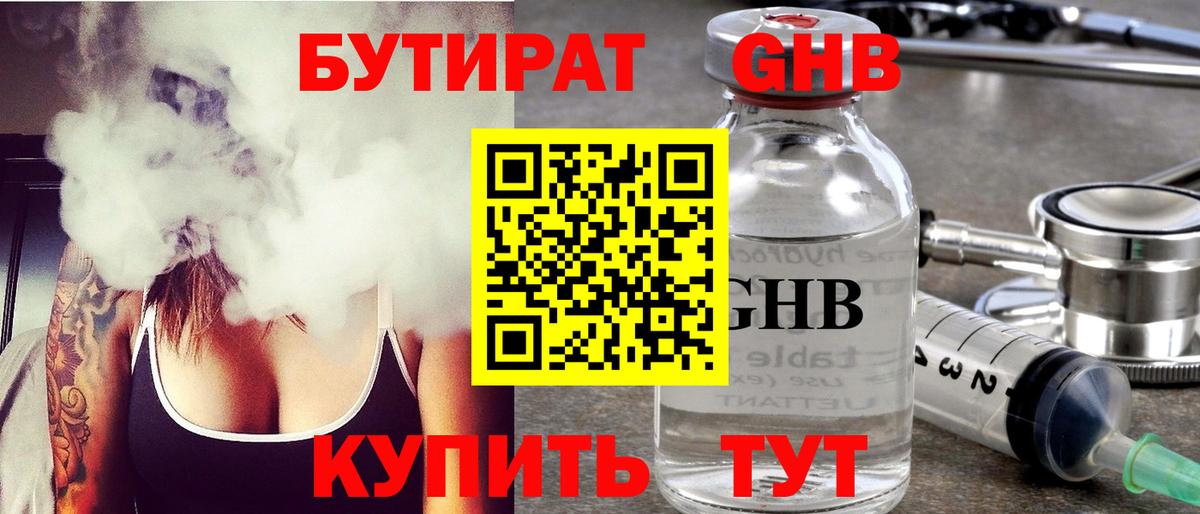 Бутират 99%  Вход с VPN  Кольчугино 