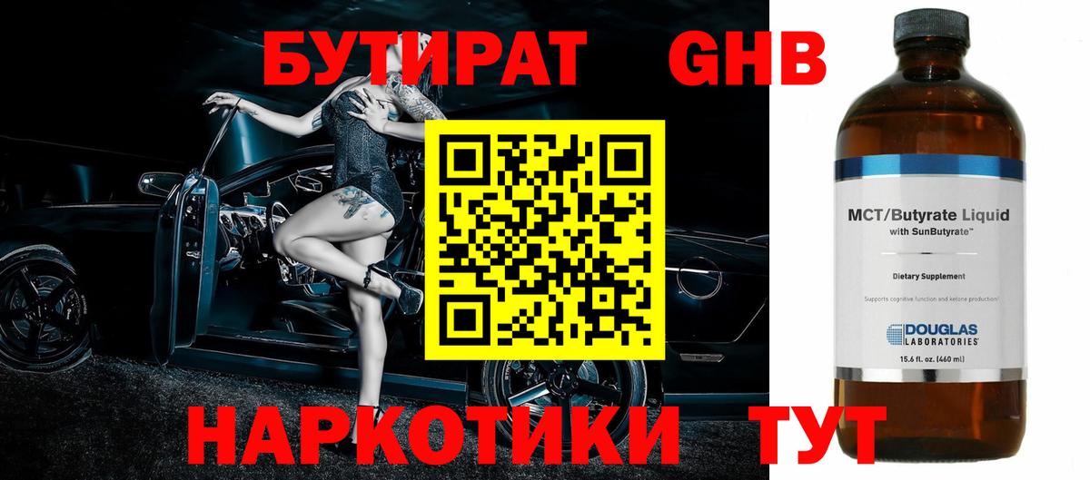Бутират жидкий экстази Кольчугино