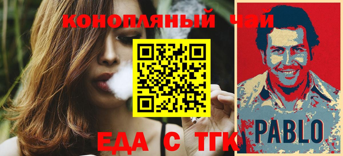 Еда ТГК конопля  Вход с VPN  Кольчугино 
