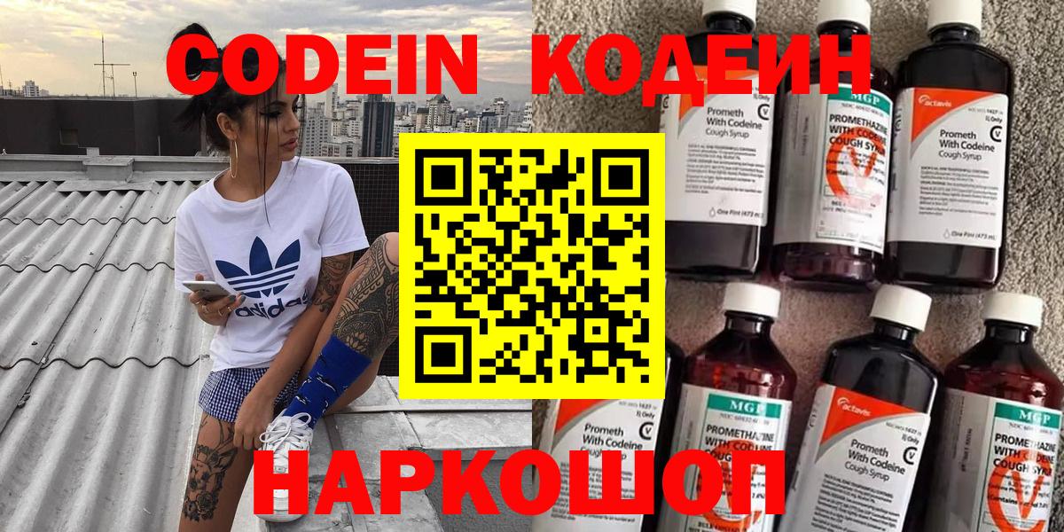 Codein напиток Lean (лин) Кольчугино
