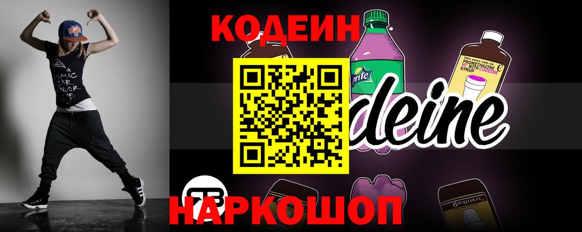 Кольчугино  Codein напиток Lean (лин)  Codein Purple Drank  Вход с VPN 