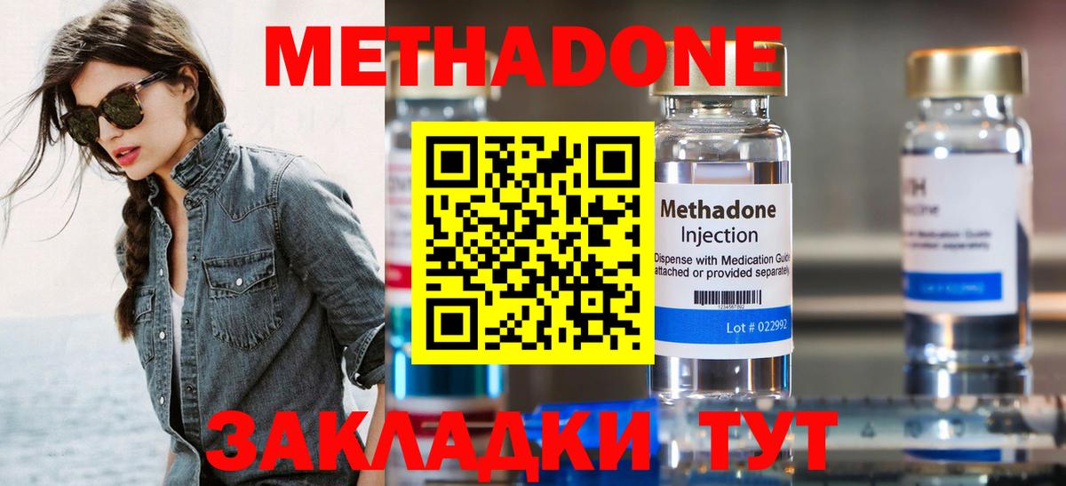 МЕТАДОН кристалл  МЕТАДОН methadone  Кольчугино  Вход с VPN 