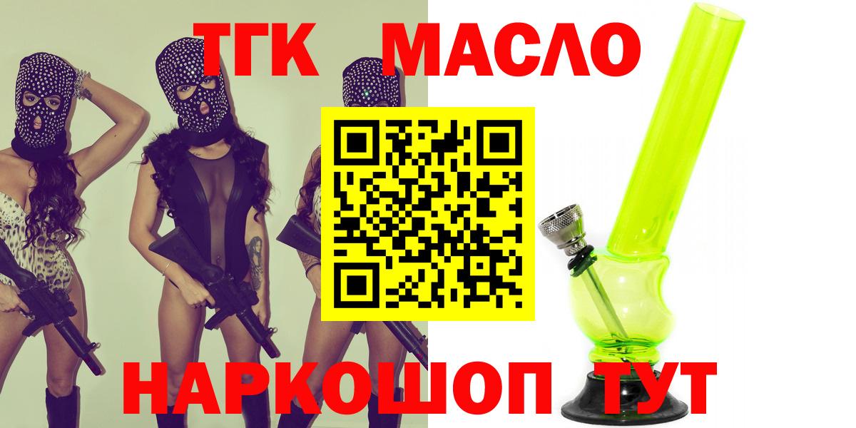 ТГК THC oil Кольчугино